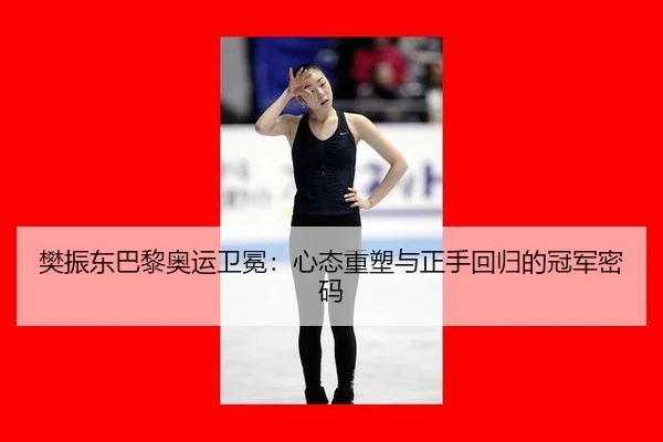 fan-zhen-dong-ba-li-ao-yun-wei-mian-xin-tai-zhong-su-yu-zheng-shou-hui-gui-de-guan-jun-mi-ma-3-845.jpg
