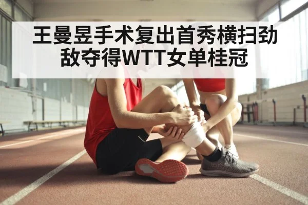 sports injury recovery